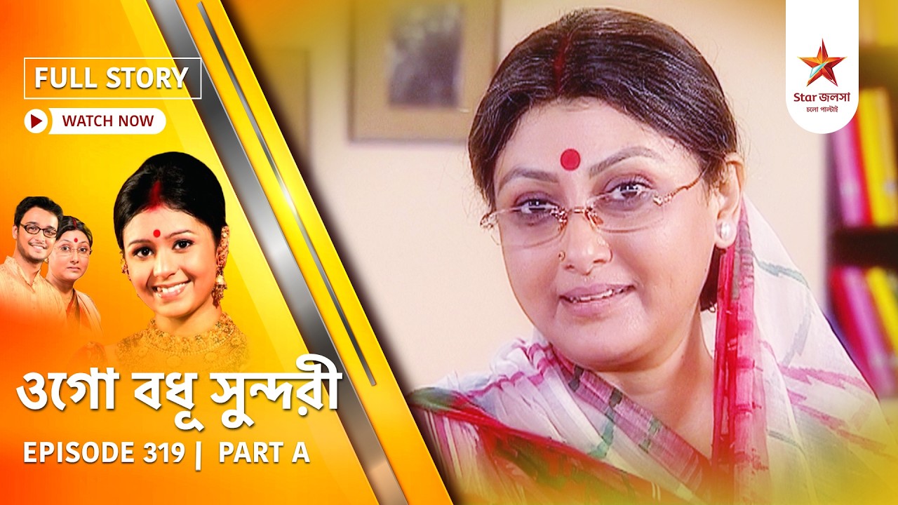 Full Episode | Ogo Badhu Sundari | Episode 319 | Part A