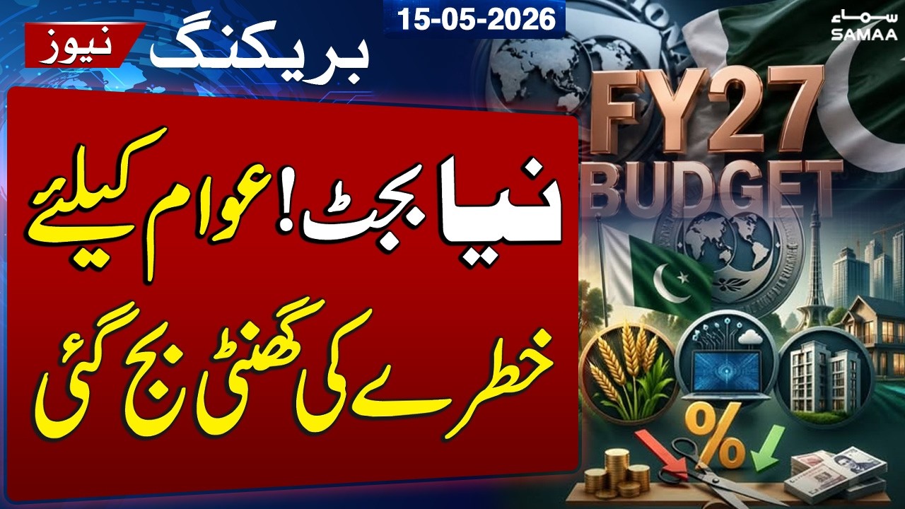 New IMF Conditions for Pakistan in the Latest Financial Report | SAMAA TV