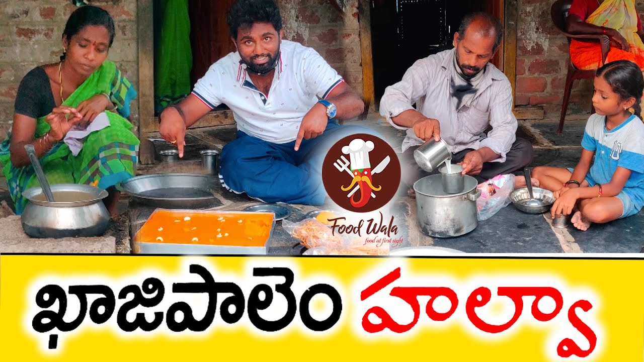 Khajipalem Famous Halwa - Food Wala