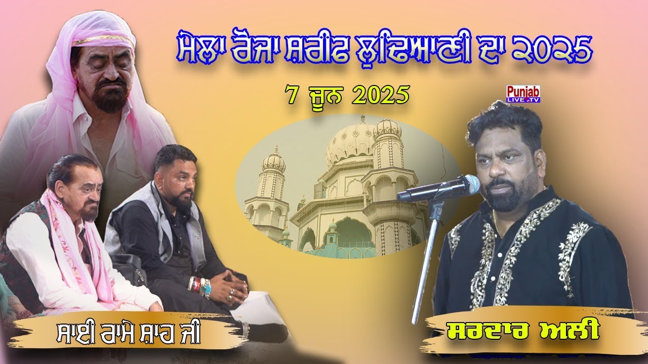 Sardar Ali Live Mela Sayad Pak Inayat Ali Shah Ji Roza Sharif Ludhiani (Dasuya) Sai Rame Shah Ji