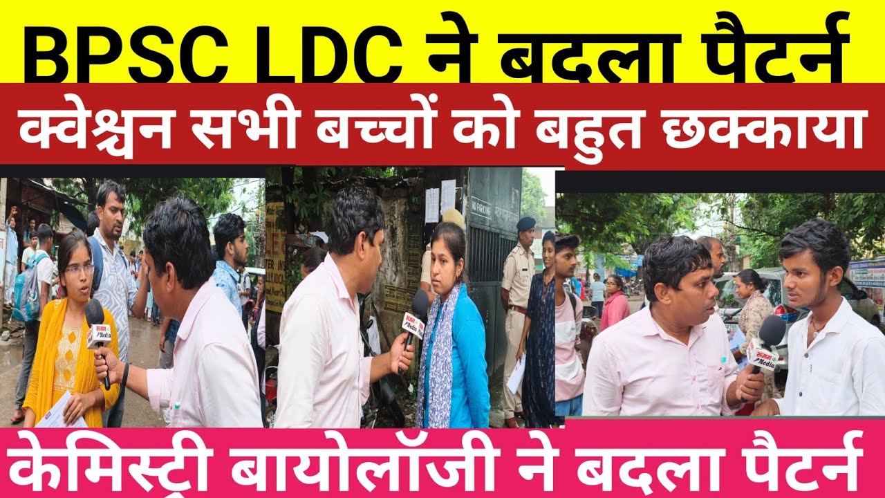 In BPSC LDC Exam, students were very troubled by the questions, students told how much they are l...