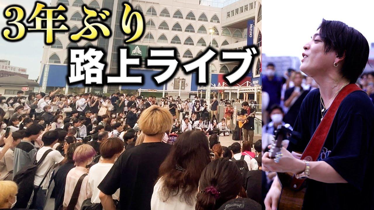 いきなり路上ライブやってみた