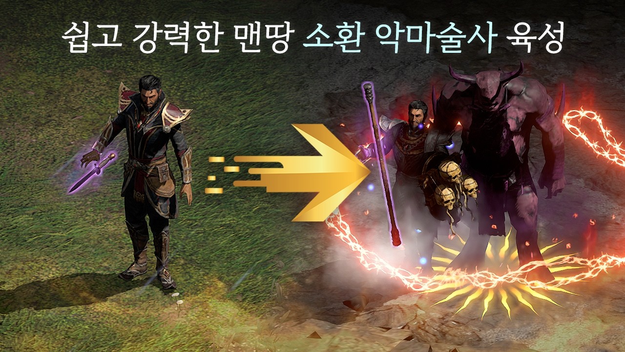 맨땅 소환 악마술사, 노말부터 헬 졸업까지 논스톱 육성 [래더13기#0]