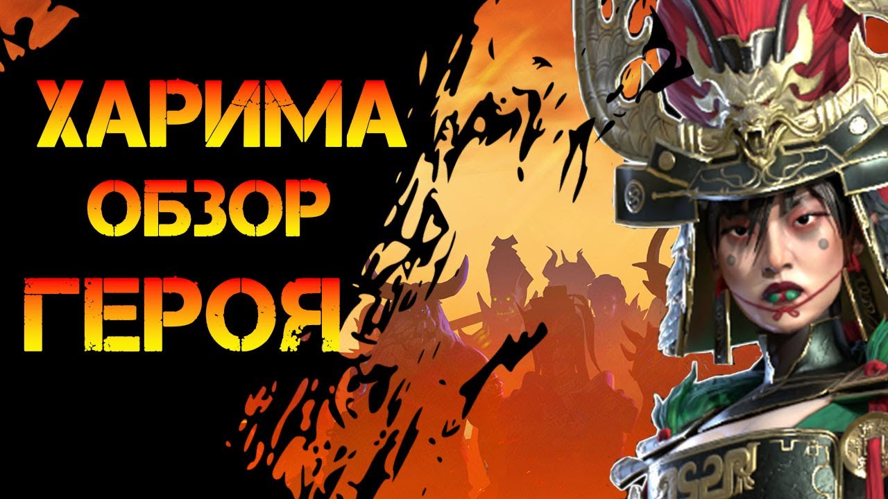 Харима (Обзор героя) во что я ее одел, и куда использую в игре: Raid Shadow Legends