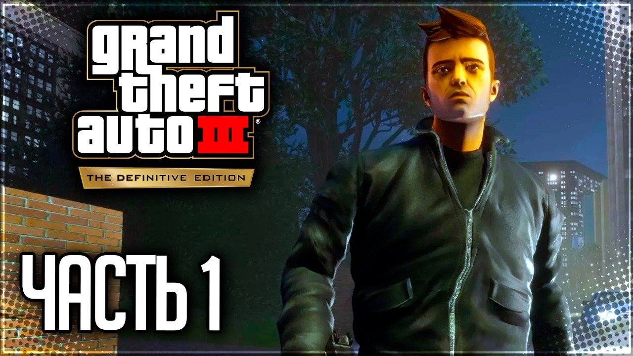 GTA 3 Прохождение на Русском #1 - НАЧАЛО!