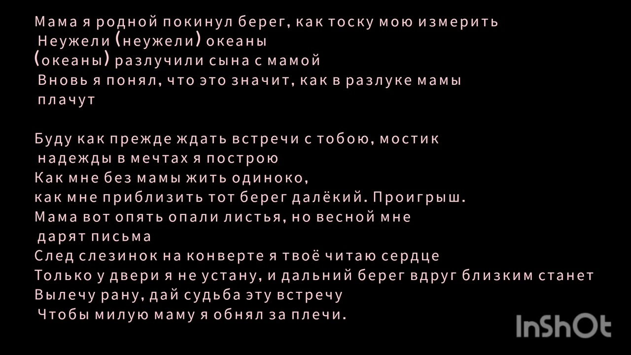 Анатолий Могилевский Без мамы (я опять покинул берег) Караоке