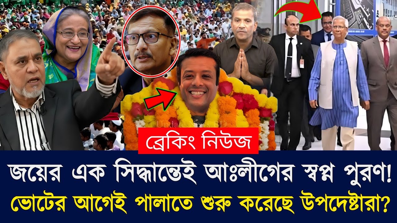 Ajker Bangla Khobor  02 Feb 2026 | Bangladesh Latest News | Somoy Sangbad | Awami League News Today