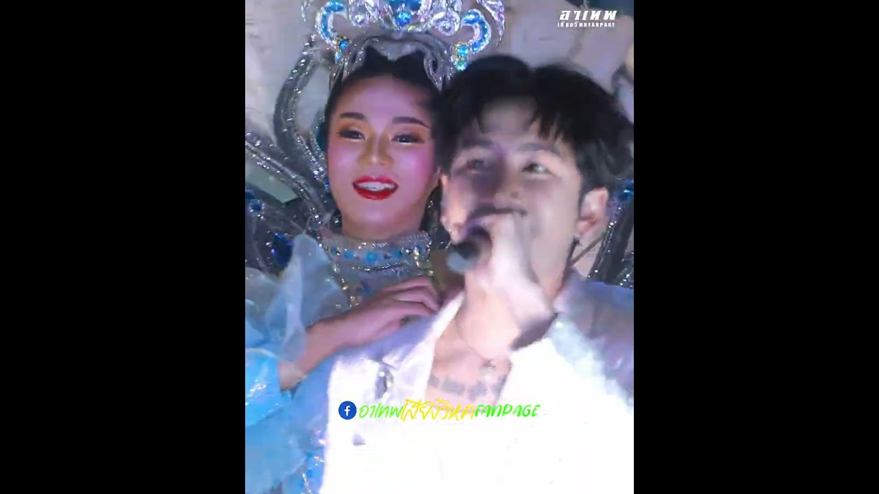 อลังการโชว์!คิดฮฮดหลายเมียเพิ่น!!พ่อจ๋าสุดหล่อ #หมอลำเสียงวิหค #นกพงศกร