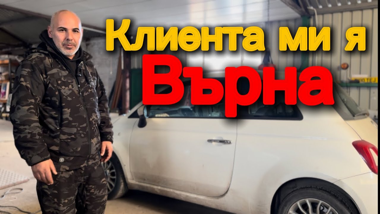 Клиентът ми я върна след 8 месеца… ето защо | Бояджийска работа от А до Я