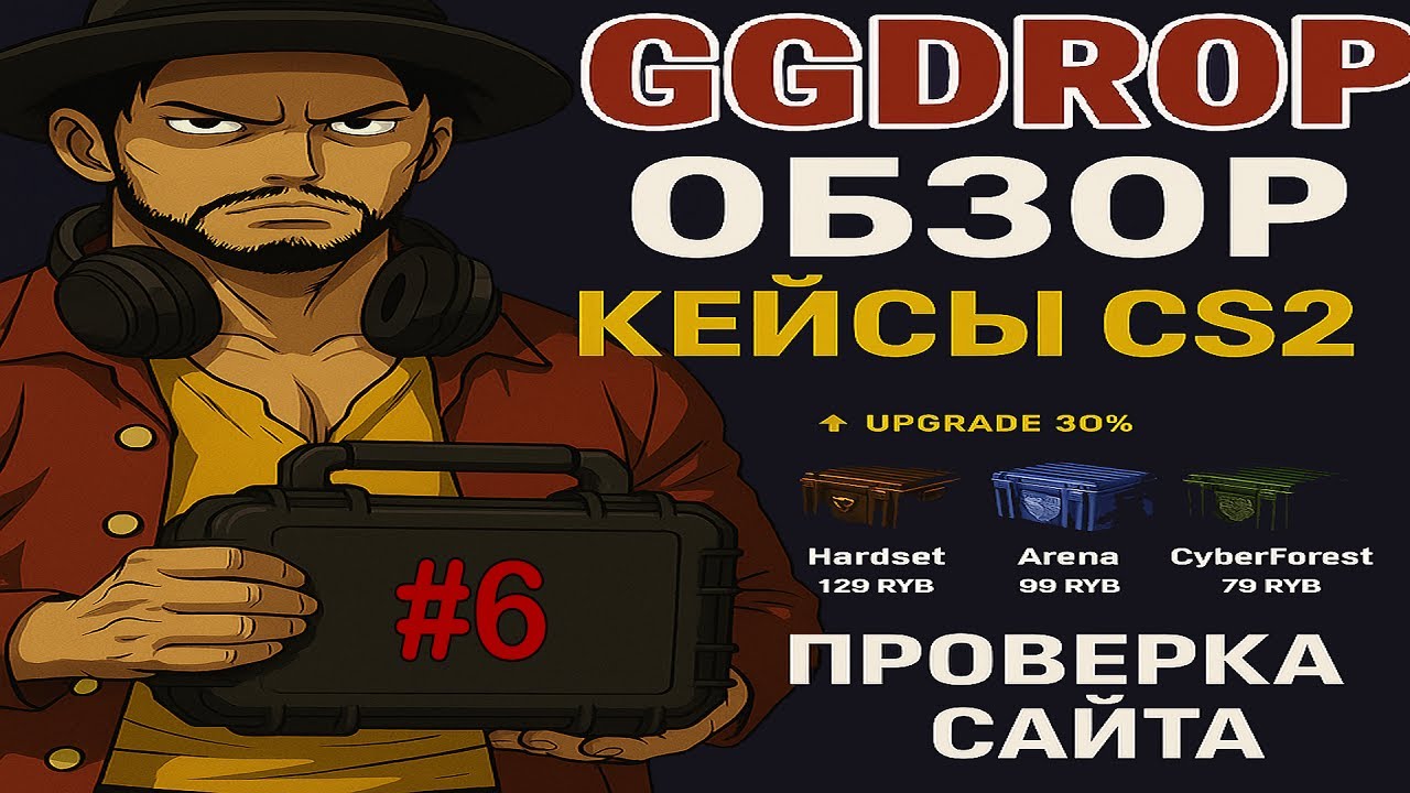 🤑ОТКРЫЛ ВСЕ ОРУЖЕЙНЫЕ КЕЙСЫ НА GGDROP! #6