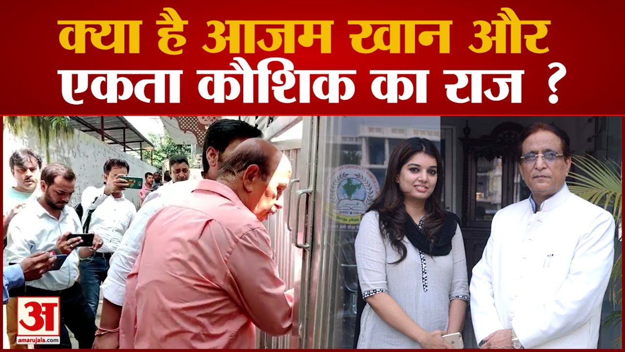Azam khan का वो Secret वीडियो, जिसका Ekta Kaushik ने किया खुलासा Azam Khan | Ekta Kaushik | UP News