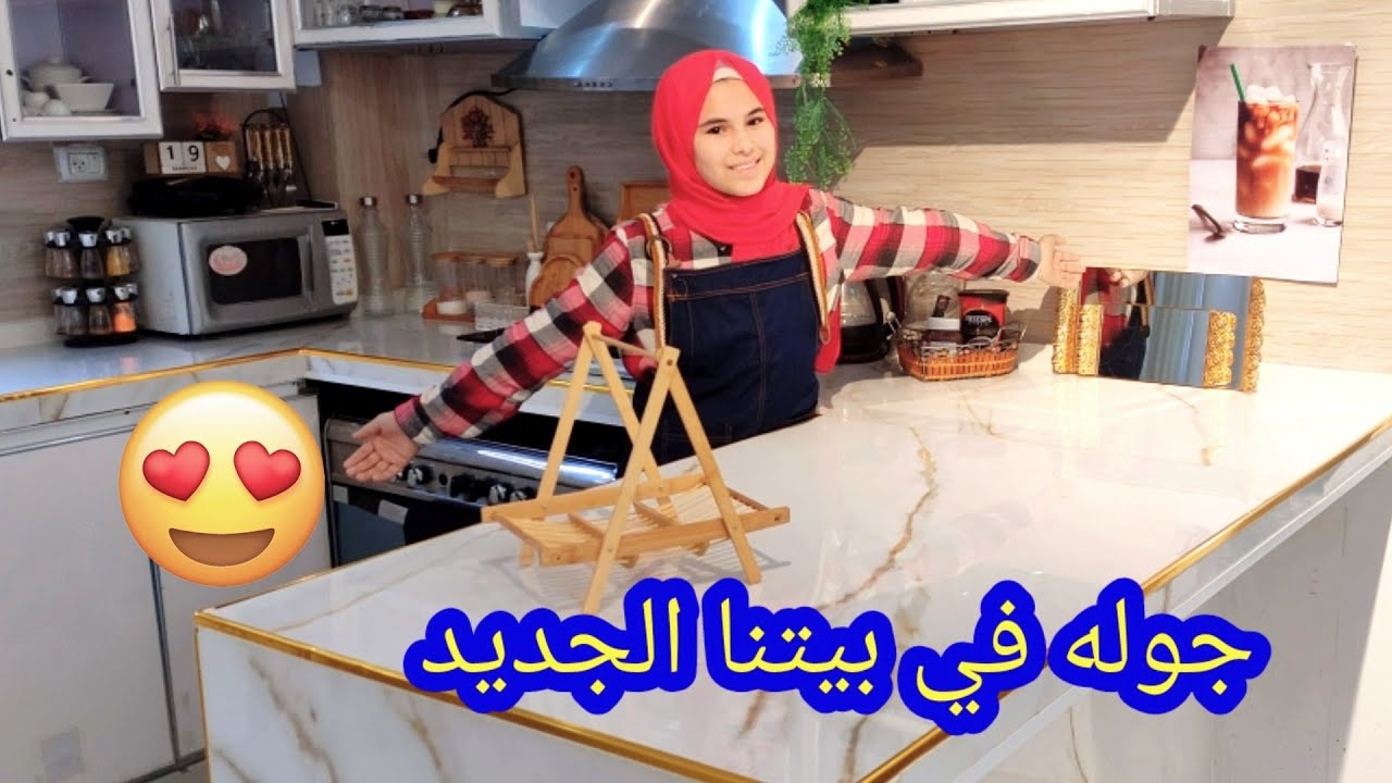 جولة فى بيتنا الجديد🏡شوفو كيف صار شكل بيتنا😍
