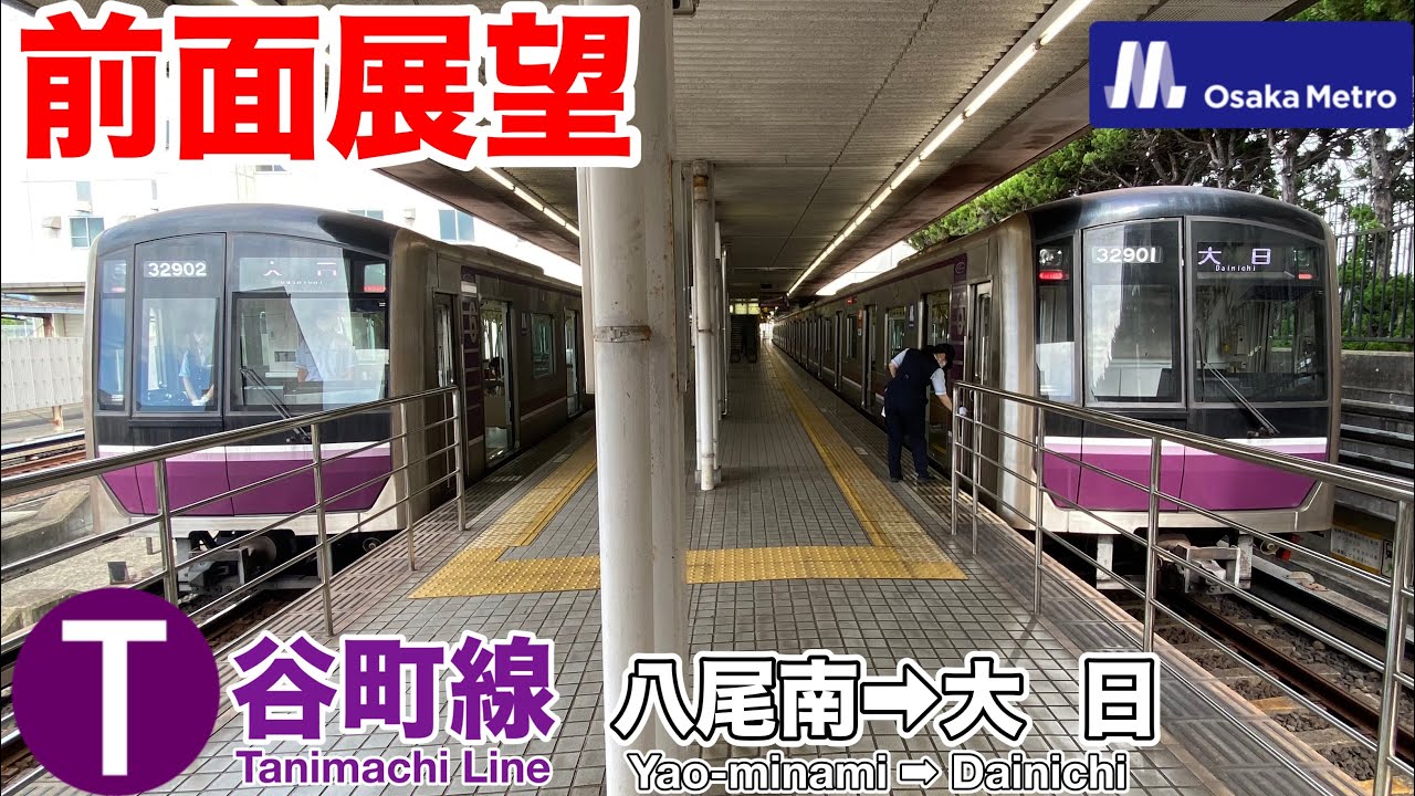 【前面展望・Osaka Metro企画2022 #04】谷町線30000系に乗車！/地下鉄谷町線 (八尾南駅→大日駅)大日行き Osaka Subway Tanimachi Line