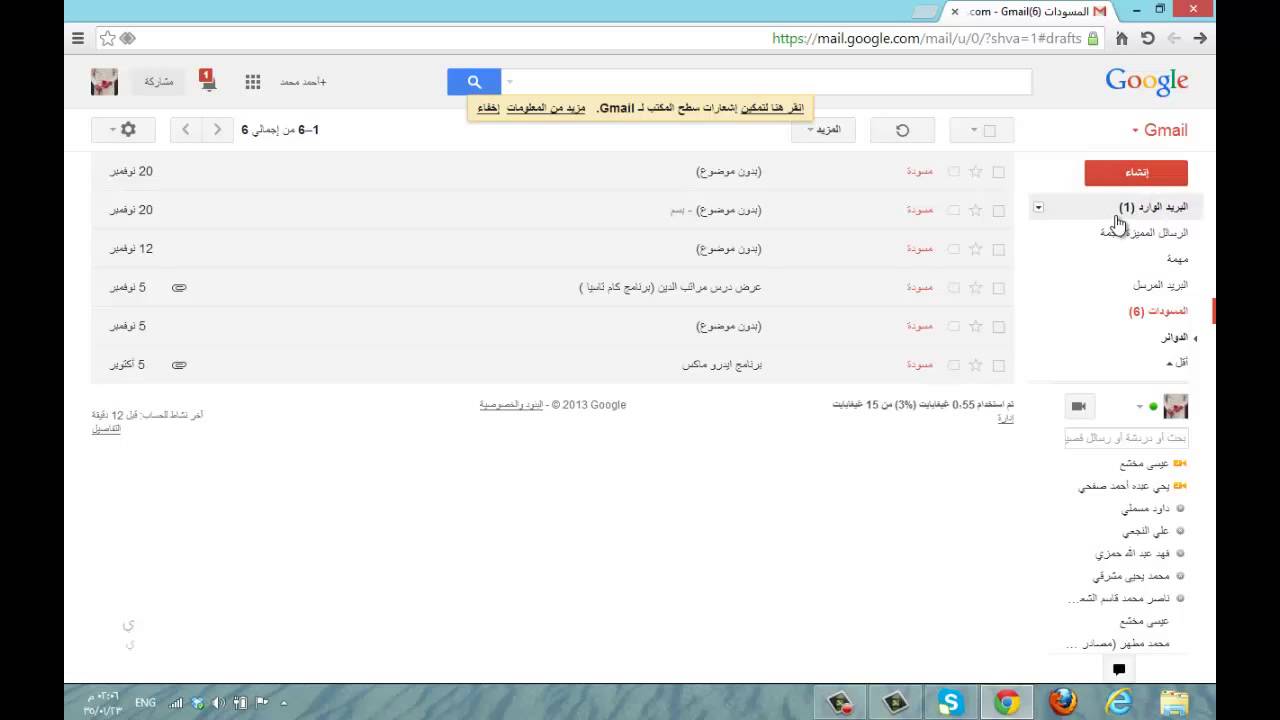 استخدام البريد (gmail)