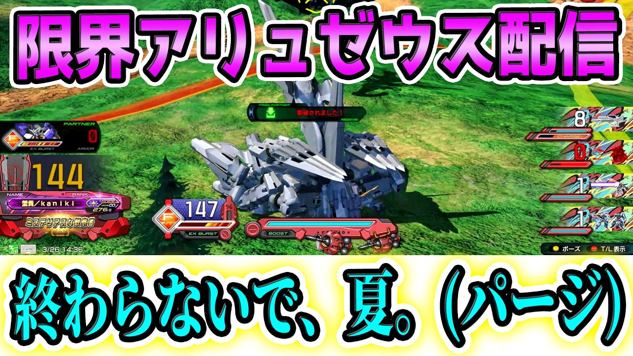 【イニブ　シャッフル配信】パージしたくない限界アリュゼウス配信【EXVS2IB】【蟹貴】