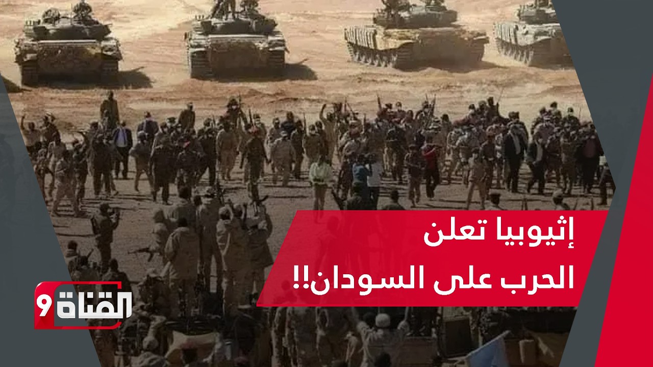 إثيوبيا تنشئ معسكرات لتدريب ودعم ميليشيا الدعم السريع والإمارات دفعت كل التكاليف!!