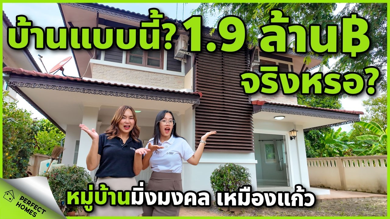 🏡 1.9ล้านบาท👌🔥 บ้านขายถูกเชียงใหม่ บ้านเดี่ยว 2ชั้น ไม่ไกลเมืองโซนเหมืองแก้ว แม่ริม #บ้านเชียงใหม่