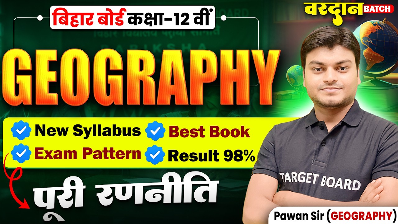 पूरी रणनीति | Bihar Board Class 12 Geography Syllabus 2027 | 12th Geography Exam Pattern Bihar Board