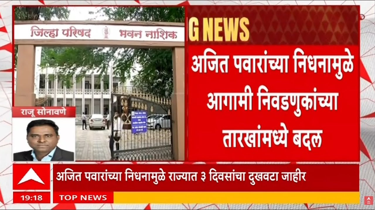 Zilla Parishad And Panchayat Samiti Election LIVE | निवडणुकांच्या तारखांमध्ये बदल | ABP Majha