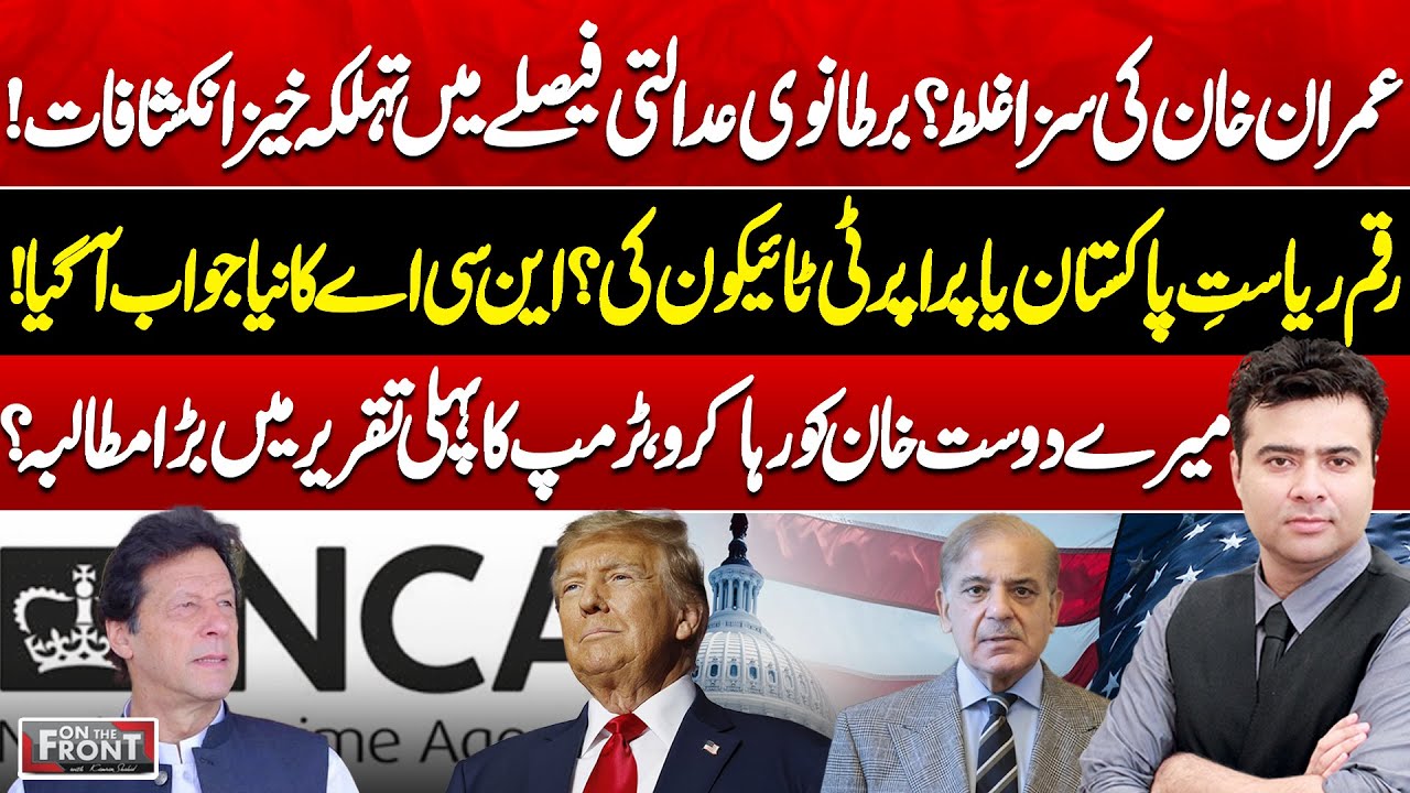 Donald Trump Taking Oath | Surprise For Khan | NCA Another Stance | On The Front With Kamran Shahid