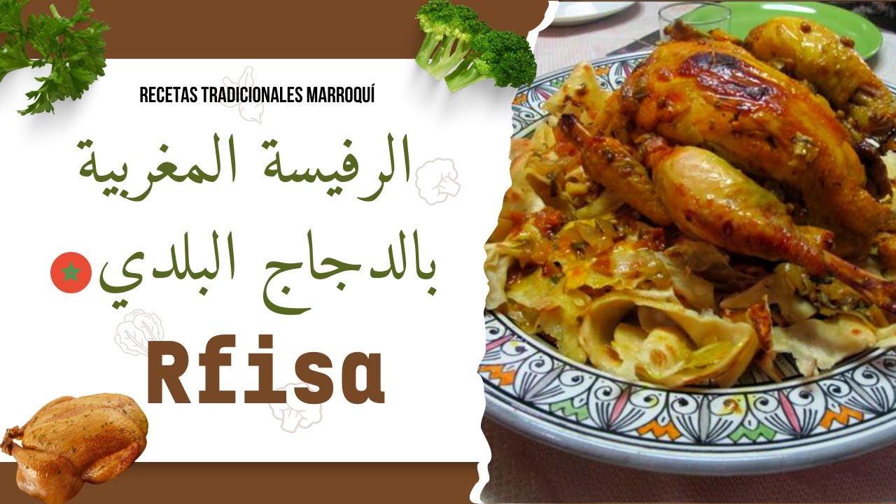 Rfisa, la receta más popular de Marruecos / طريقة تحضير الرفيسة المغربية بالدجاج البلدي