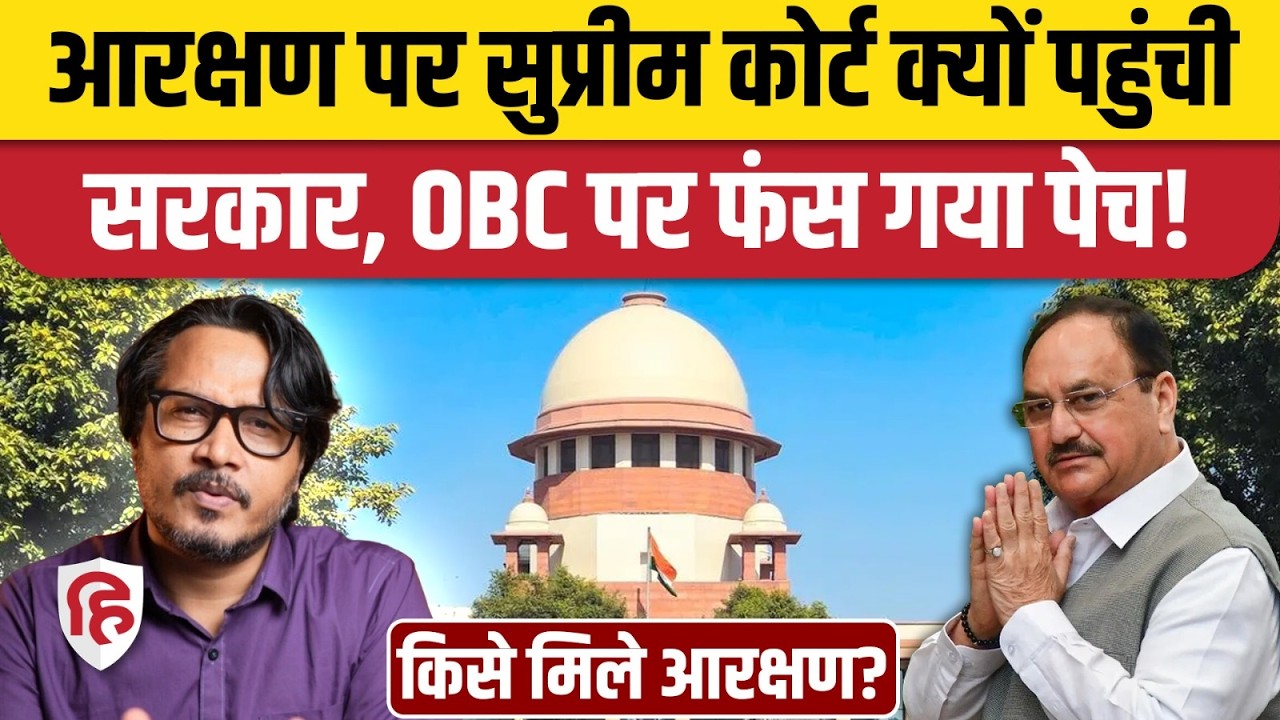 Anti Reservation Protest के बीच Supreme Court में OBC Creamy Layer पर क्या बोली सरकार?