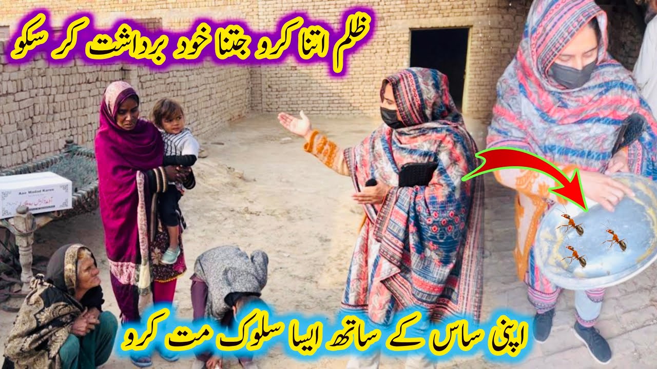 Zulm Itna Karo Jitna Bardasht Kar Sako….Apni Saas Ky Sath Aysa Salook Mat Karo | Aao Madad Karen
