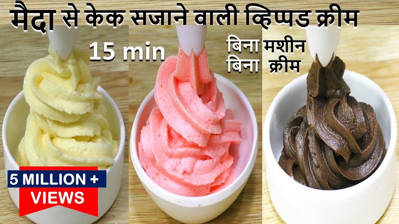 Whipped Cream अब मैदा से बनाये केक सजाने वाली क्रीम वोभी बिना मशीन बिना क्रीम Homemade Whipped Cream