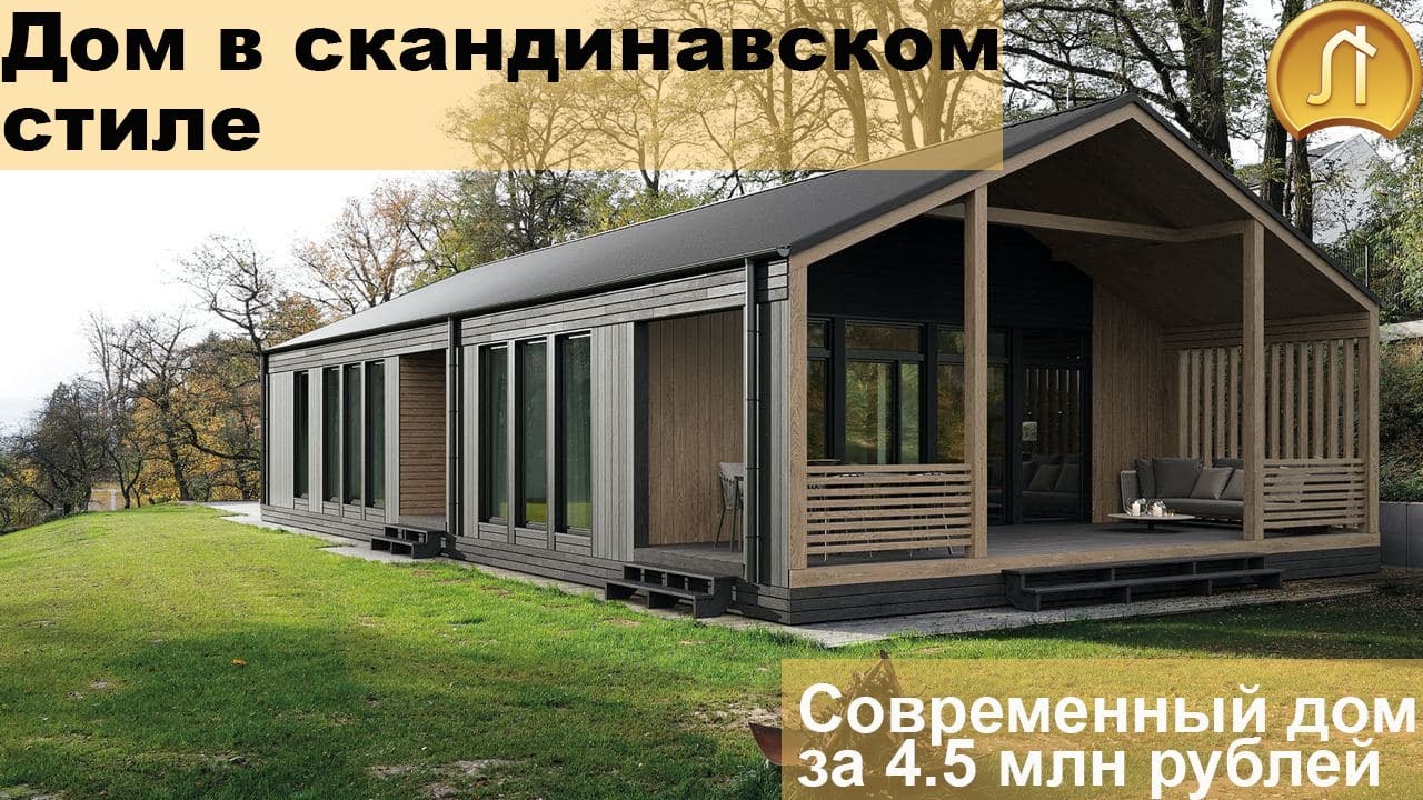 Барнхаус. Обзор одноэтажного дома.