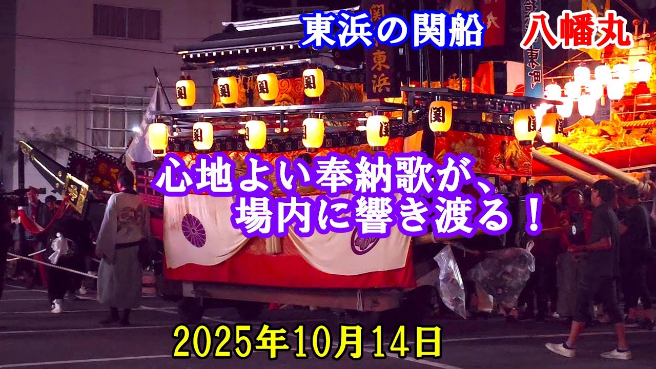 川之江八幡神社秋祭り 2025　栄町 川之江にぎわい広場　東浜の関船 八幡丸 登場 　会場を一周して魅せた！　　愛媛県四国中央市川之江町　2025年10月14日
