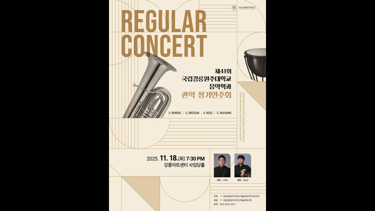 2025 강릉원주대 관악 정기연주회 Steven Reineke - The Witch and the Saint