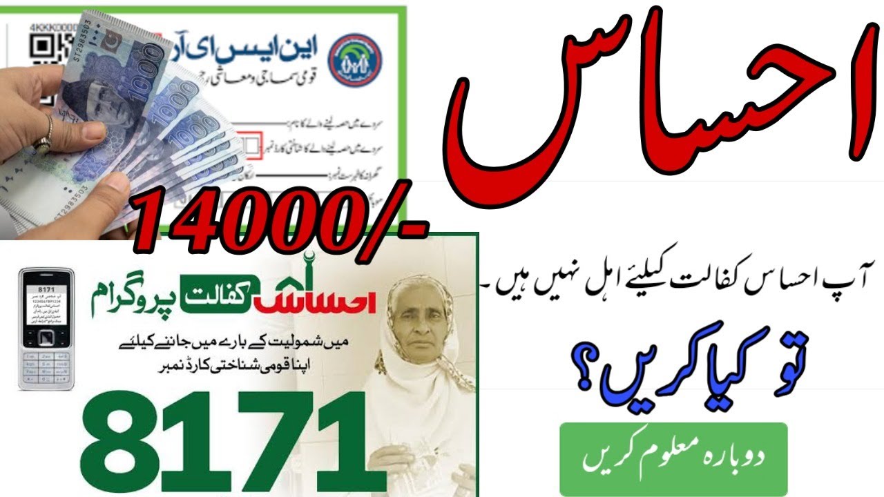 Ehsaas Portal 8171| Ehsaas  program registration 2022 | Ehsaas Online Registration | Ehsaas 14000