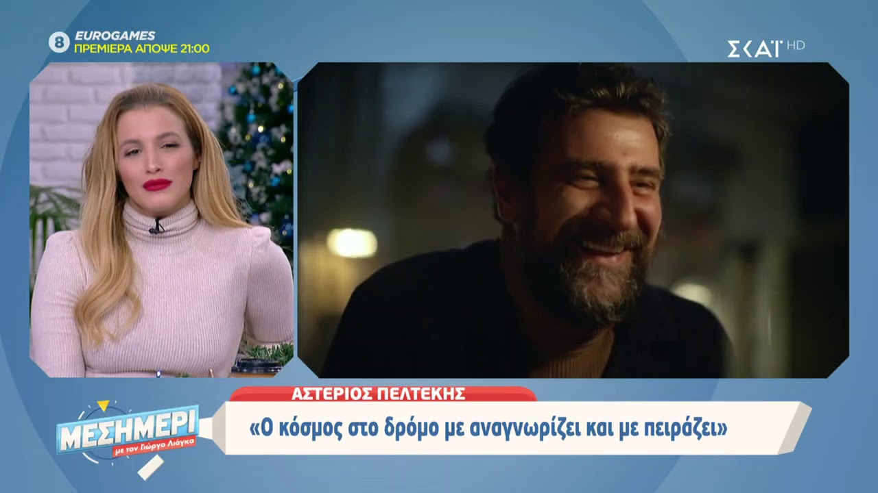 Μεσημέρι με τον Γιώργο Λιάγκα | Ποιος είναι ο ηθοοιός Αστέριος Πελτέκης; | 20/12/2019