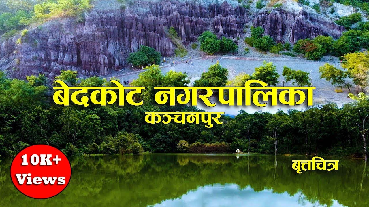 Bedkot Municipality, Kanchanpur ।।। बेदकोट नगरपालिका, कञ्चनपुर ।।। Bedkot Nagarpalika Documentary