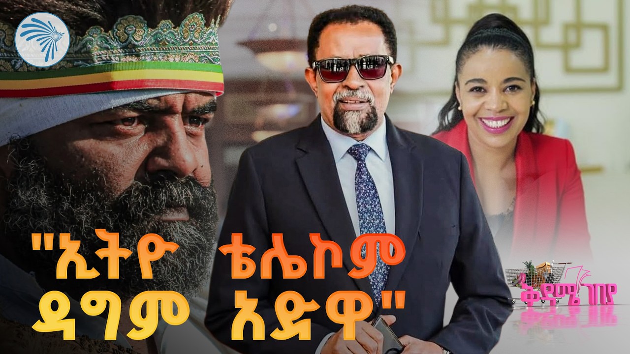 //ቅዳሜ ገበያ // ቴሌ በ642 ብር ሊያዝናናን ነው!!  #EthioTelecom #Tele #Ethiopia @ArtsTvWorld