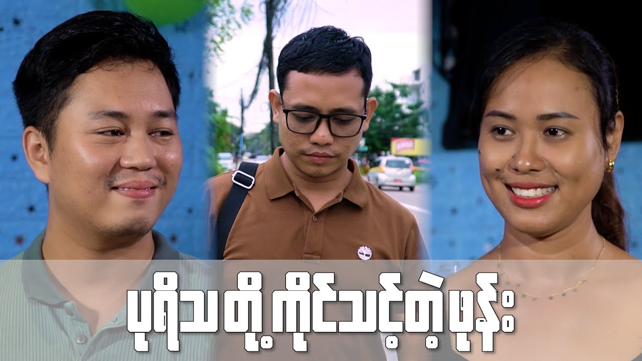 ပုရိသတို့ ကိုင်သင့်သော ဖုန်း ...