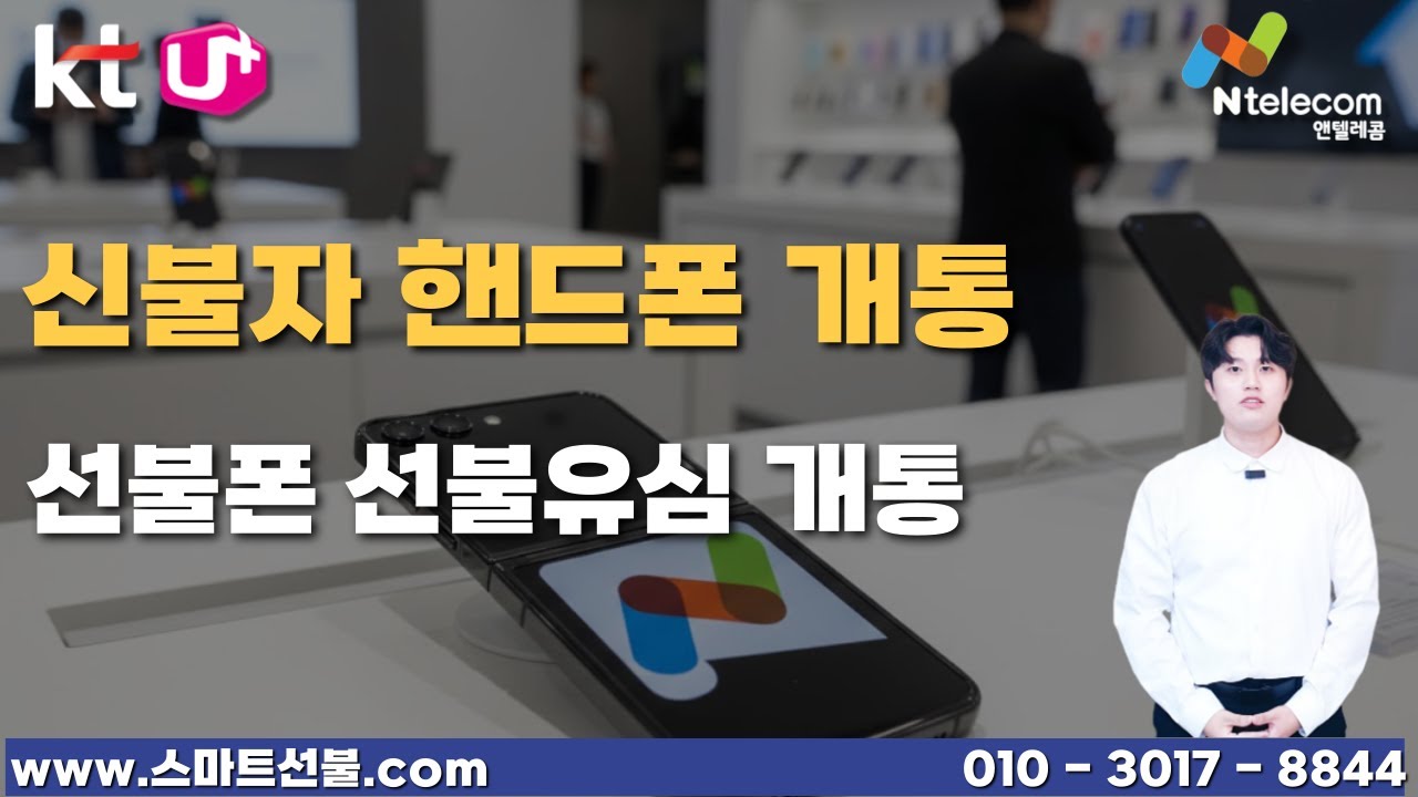 신불자 핸드폰 본인명의로 선불폰 선불유심 개통하는 방법 #선불폰
