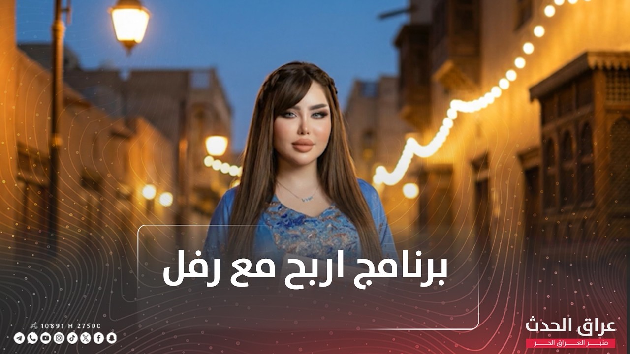 برنامج#اربح_مع_رفل