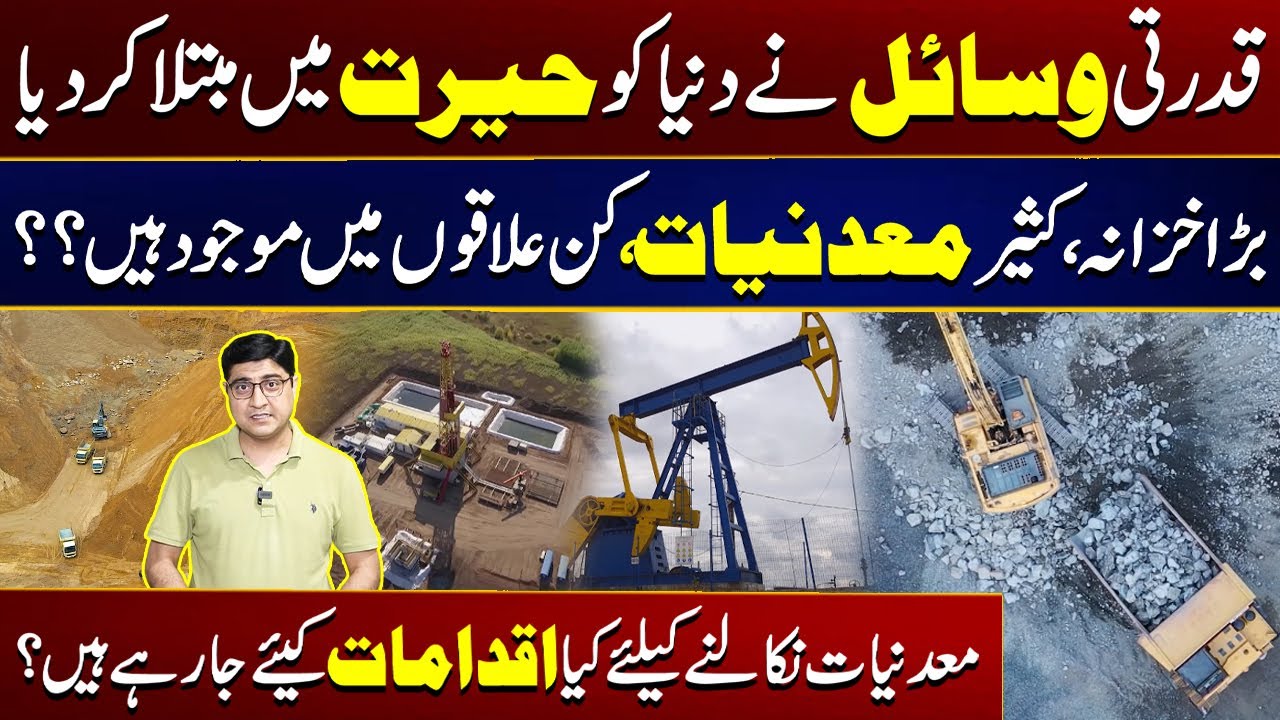Natural resources in Pakistan | What steps are being taken to extract minerals? many minerals