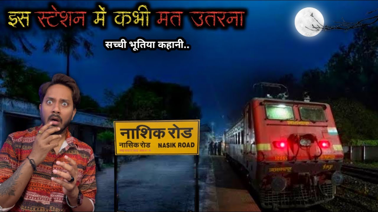 Nasik Railway Station Real Horror Story | नासिक रेलवे स्टेशन की खौफ़नाक भूतिया घटना | Bloody Satya