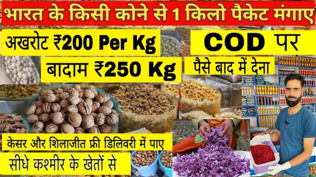 सबसे सस्ता ड्राई फ्रूट्स ₹100 किलो | Dry Fruits Wholesale Market Kashmir Akhrot,Badam,Kesar,Shilajit