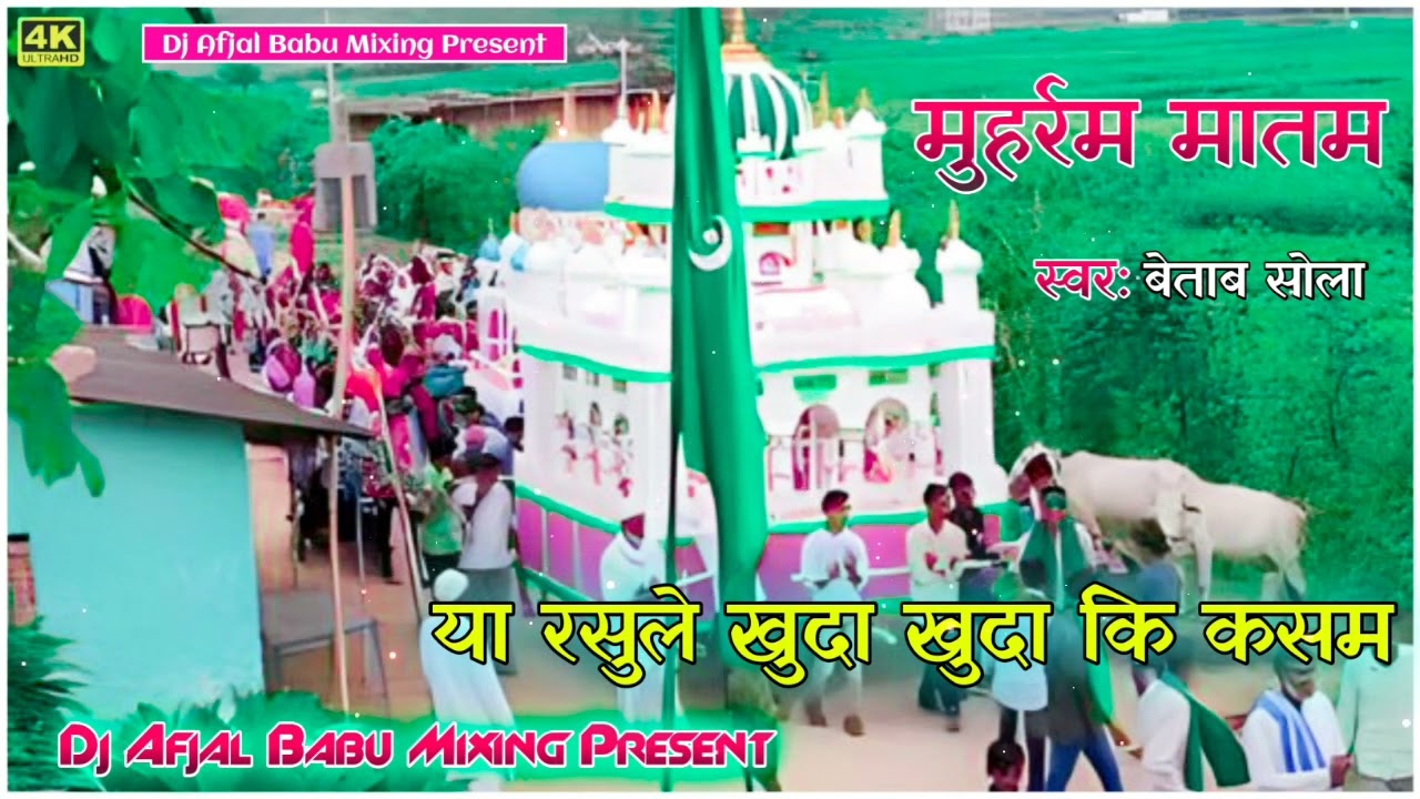 Pyasa Asgar || Muharram matam ya rasule khuda khuda ki kasam || Betab sola matam