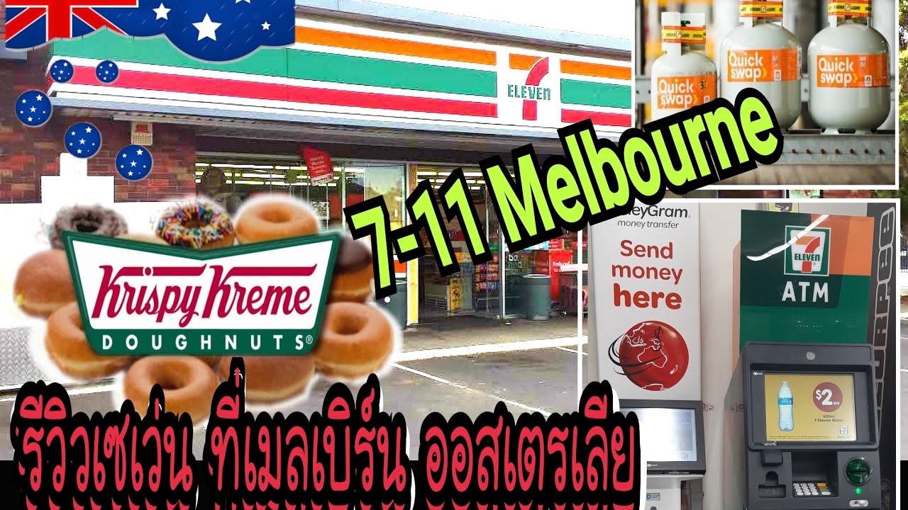 7-11 in Melbourne Australia🇦🇺 เซเว่นต่างประเทศ