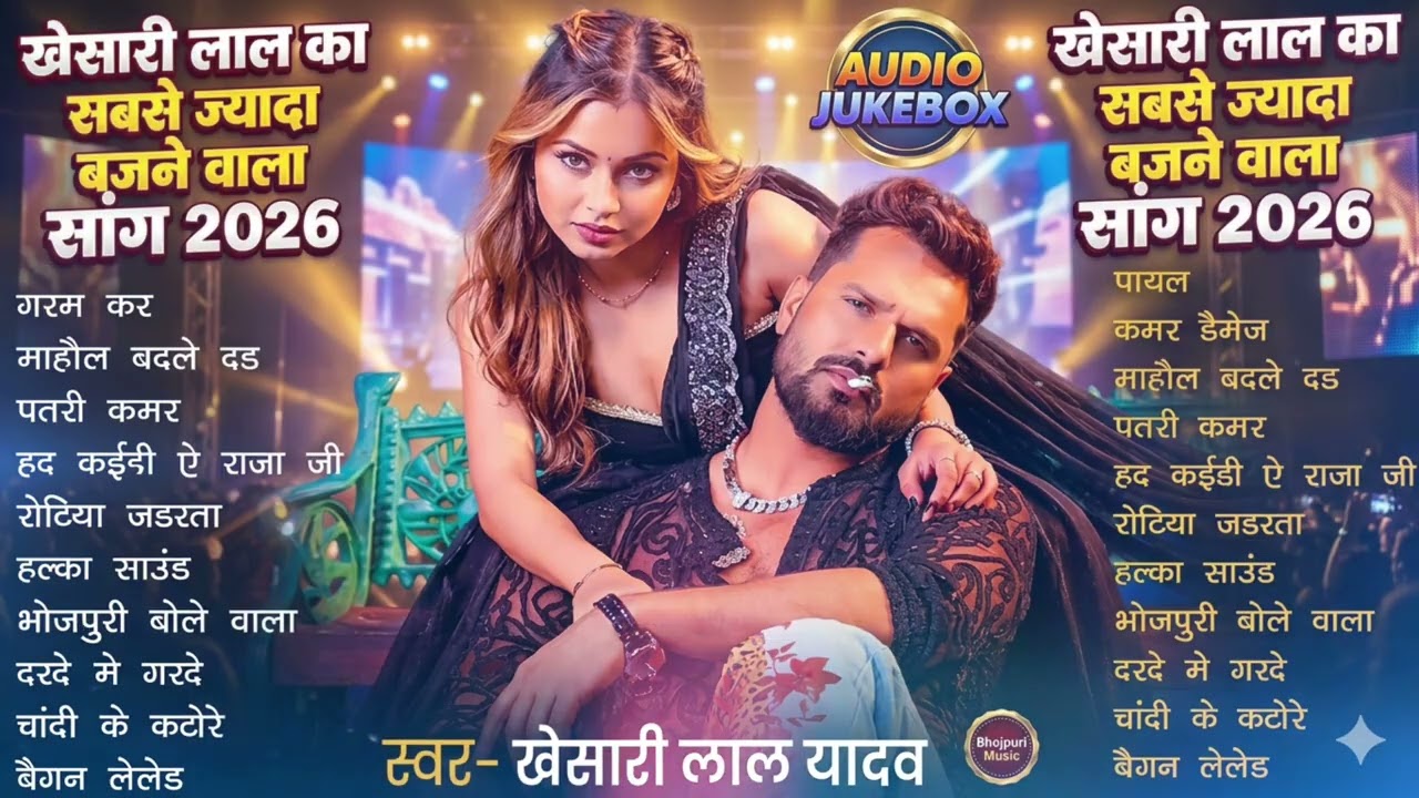 #Viral Jukebox | #Khesari Lal Yadav | New Superhits #Bhojpuri Jukebox  Song 2026