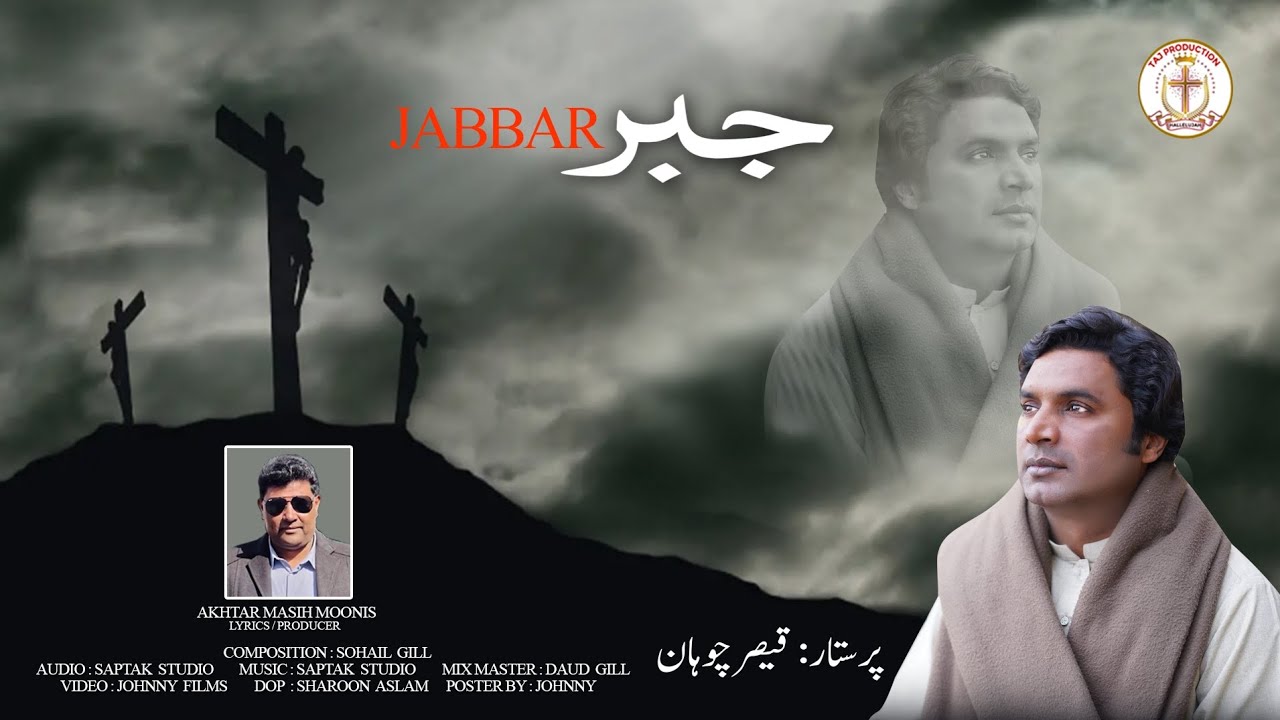 Qaisar Chohan New Masih Geet || جبر JABBAR (official video) Taj Production
