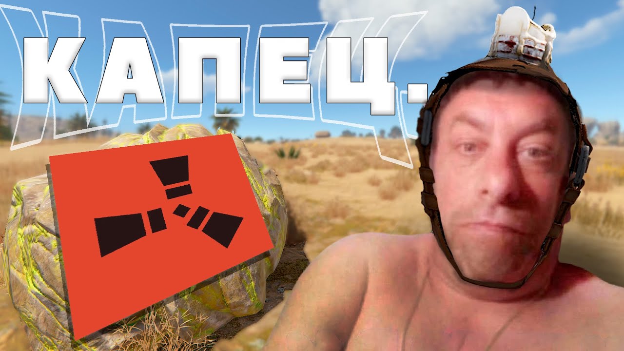ИГРАТЬ СОЛО это ВЕСЕЛО? в РАСТ/RUST