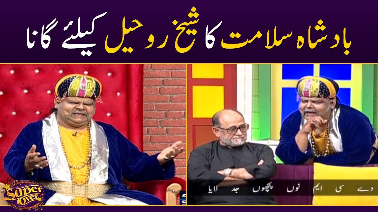 Badshah salamat ke Shaikh Rohale Asghar ke liye gaana - Super Over - SAMAATV - 25 Oct 2022