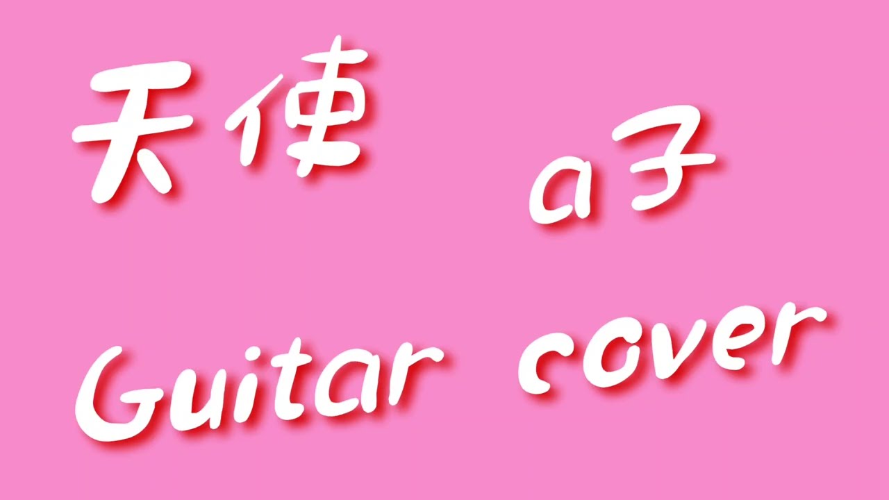 a子さんの天使弾いてみました。