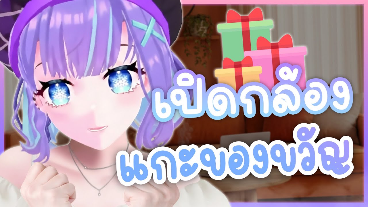 ❥ [- เปิดกล้อง -] หนูมาแกะ 