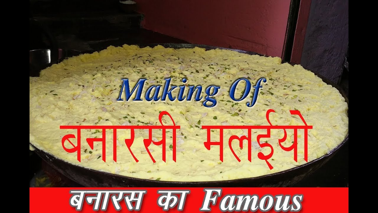 Making Of Malaiyo !! बनारसी मलइयो कैसे बनता है!!